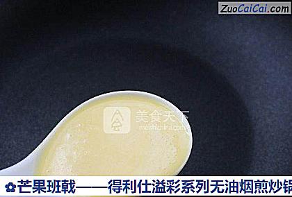 芒果班戟做法第九步骤