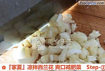 『家夏』凉拌西兰花爽口减肥菜做法第二步骤