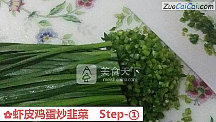 虾皮鸡蛋炒韭菜做法第一步骤