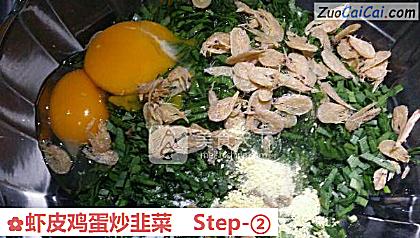 虾皮鸡蛋炒韭菜做法第二步骤