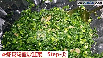 虾皮鸡蛋炒韭菜做法第三步骤