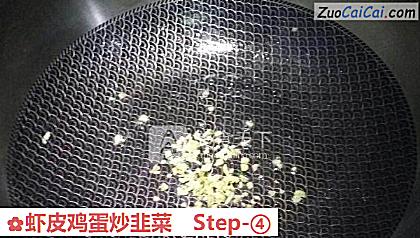 虾皮鸡蛋炒韭菜做法第四步骤