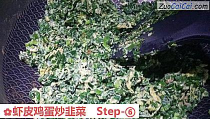 虾皮鸡蛋炒韭菜做法第六步骤