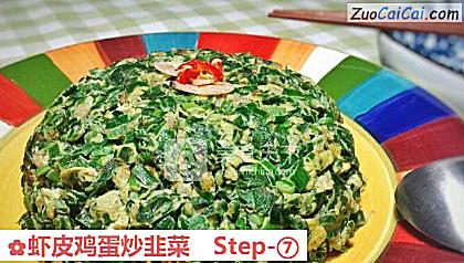 虾皮鸡蛋炒韭菜做法第七步骤