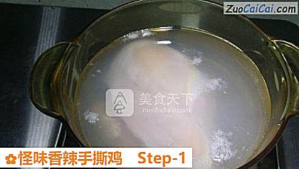 怪味香辣手撕鸡做法第一步骤