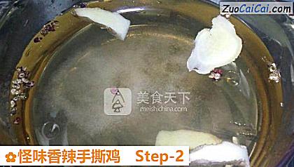 怪味香辣手撕鸡做法第二步骤