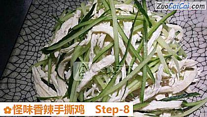 怪味香辣手撕鸡做法第八步骤