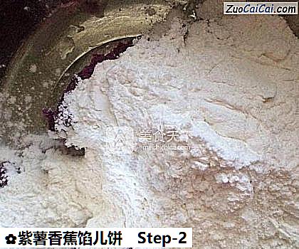 紫薯香蕉馅儿饼做法第二步骤