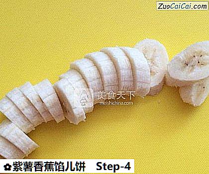 紫薯香蕉馅儿饼做法第四步骤