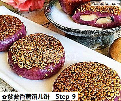 紫薯香蕉馅儿饼做法第九步骤