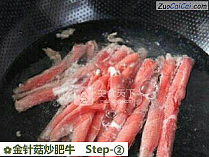 金针菇炒肥牛做法第二步骤
