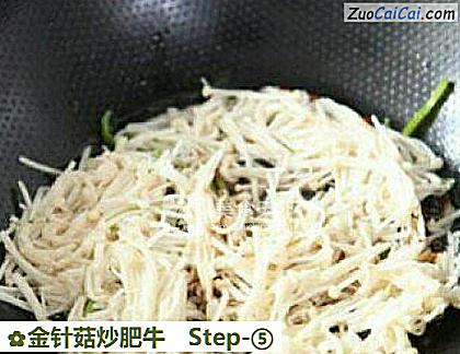 金针菇炒肥牛做法第五步骤