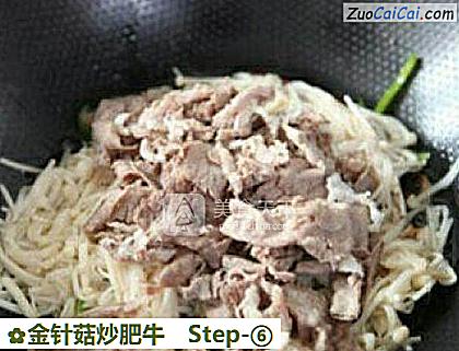 金针菇炒肥牛做法第六步骤
