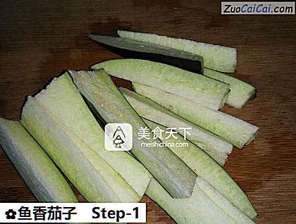 鱼香茄子做法第一步骤