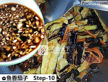 鱼香茄子做法第十步骤