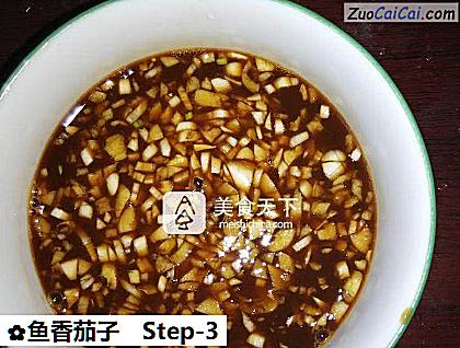 鱼香茄子做法第三步骤