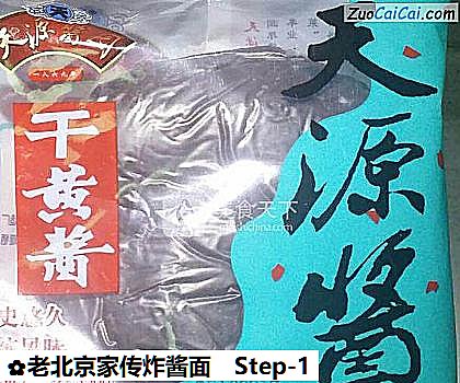 老北京家传炸酱面做法第一步骤