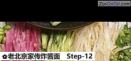 老北京家传炸酱面做法第十二步骤