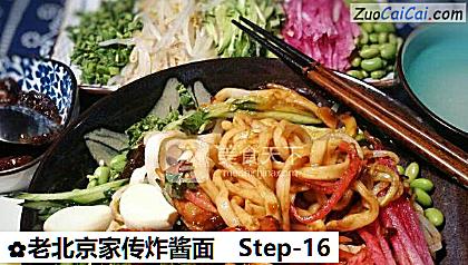 老北京家传炸酱面做法第十六步骤