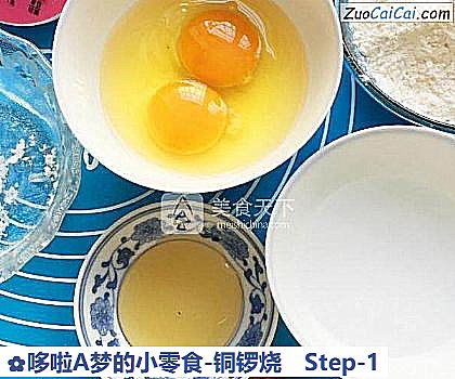 哆啦A梦的小零食-铜锣烧做法第一步骤