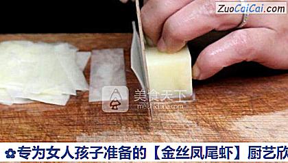 金丝凤尾虾做法第一步骤