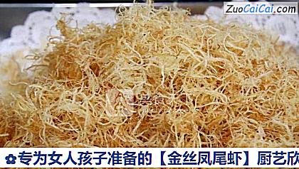 金丝凤尾虾做法第二步骤