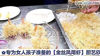 金丝凤尾虾做法第七步骤