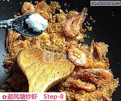 避风塘炒虾做法第八步骤