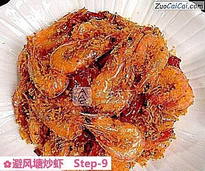 避风塘炒虾做法第九步骤