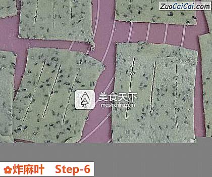 炸麻叶做法第六步骤