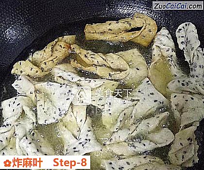 炸麻叶做法第八步骤