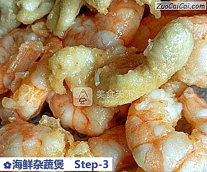 海鲜杂蔬煲做法第三步骤