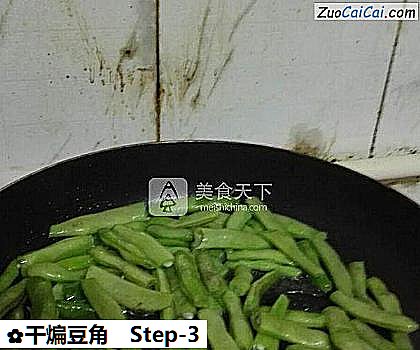 干煸豆角做法第三步骤