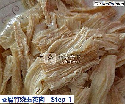 腐竹烧五花肉做法第一步骤