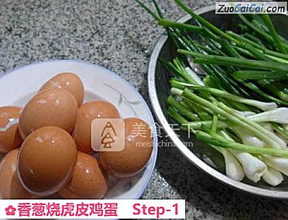 香葱烧虎皮鸡蛋做法第一步骤