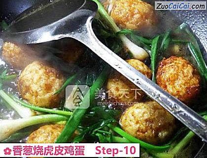 香葱烧虎皮鸡蛋做法第十步骤