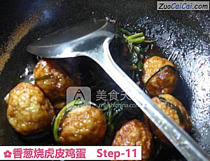 香葱烧虎皮鸡蛋做法第十一步骤