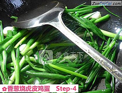 香葱烧虎皮鸡蛋做法第四步骤