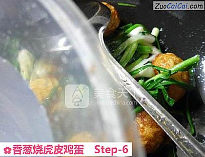 香葱烧虎皮鸡蛋做法第六步骤