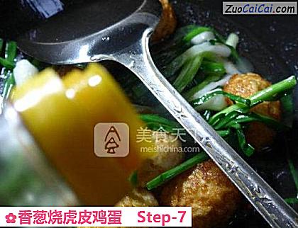 香葱烧虎皮鸡蛋做法第七步骤