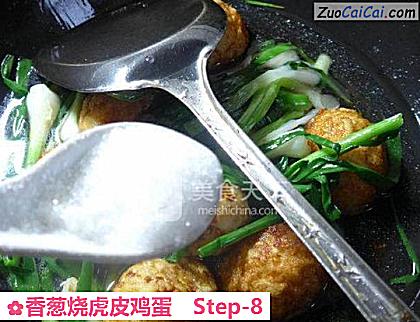 香葱烧虎皮鸡蛋做法第八步骤