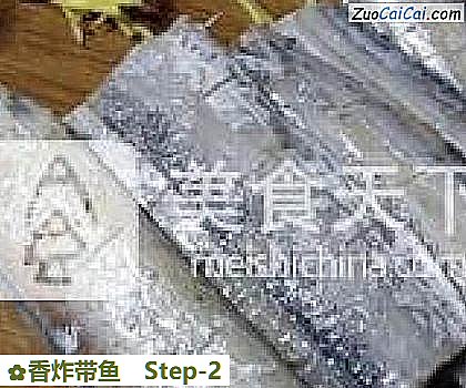 香炸带鱼做法第二步骤