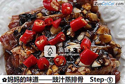 豉汁蒸排骨做法第五步骤