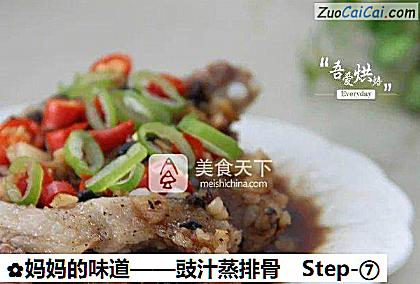 豉汁蒸排骨做法第七步骤