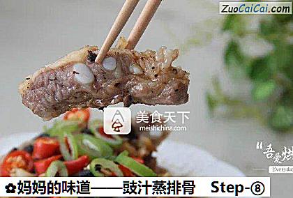 豉汁蒸排骨做法第八步骤