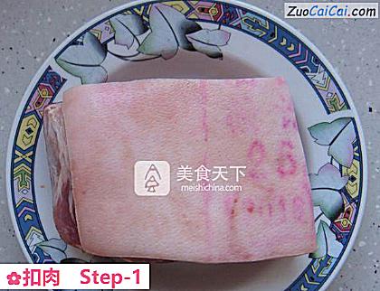 扣肉做法第一步骤