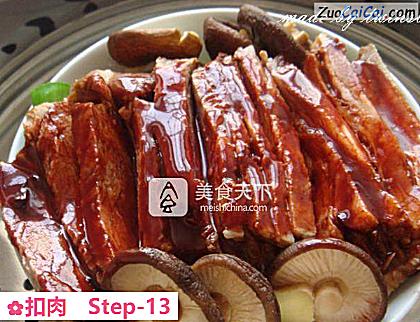 扣肉做法第十三步骤