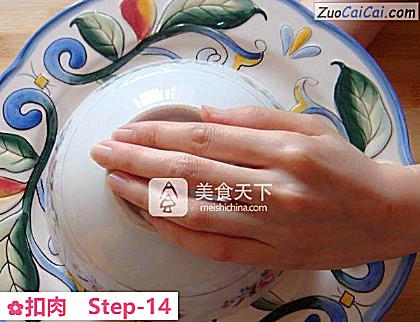 扣肉做法第十四步骤