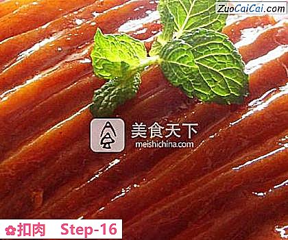 扣肉做法第十六步骤