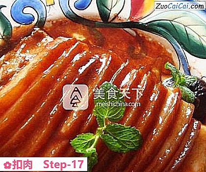 扣肉做法第十七步骤